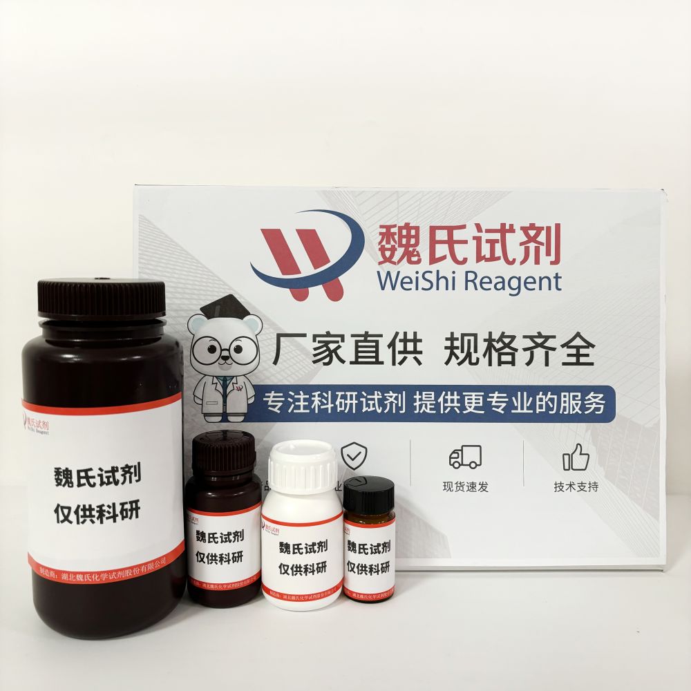 皮质酮；皮质甾酮—50-22-6 魏氏试剂 Corticosterone