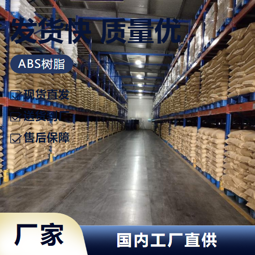   ABS树脂 9003-56-9 坚韧质硬刚性的材料 吉业升牌