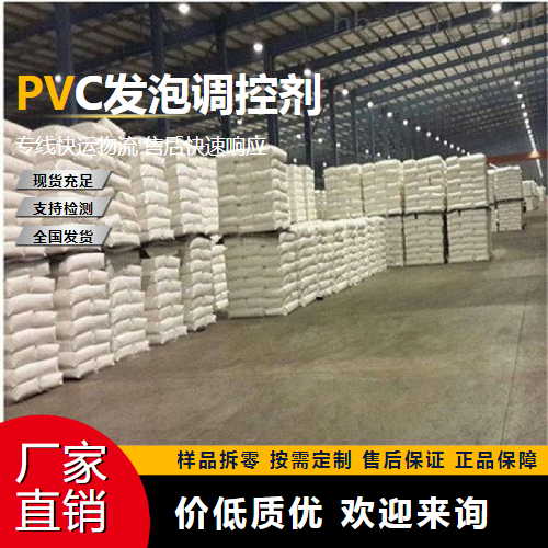   PVC发泡调控剂  pvc异型材管材 精选