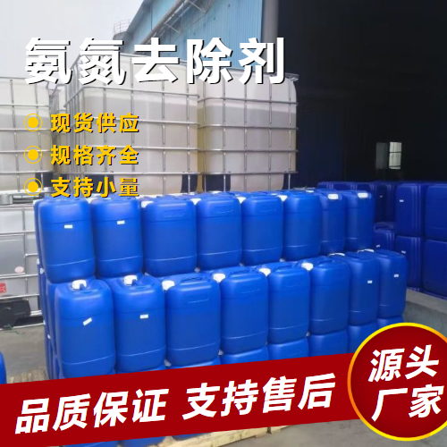  稳定 氨氮去除剂  生活废水工业废水 稳定