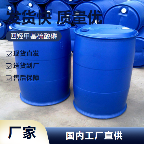   四羟甲基硫酸磷 55566-30-8 油田开采水处理 