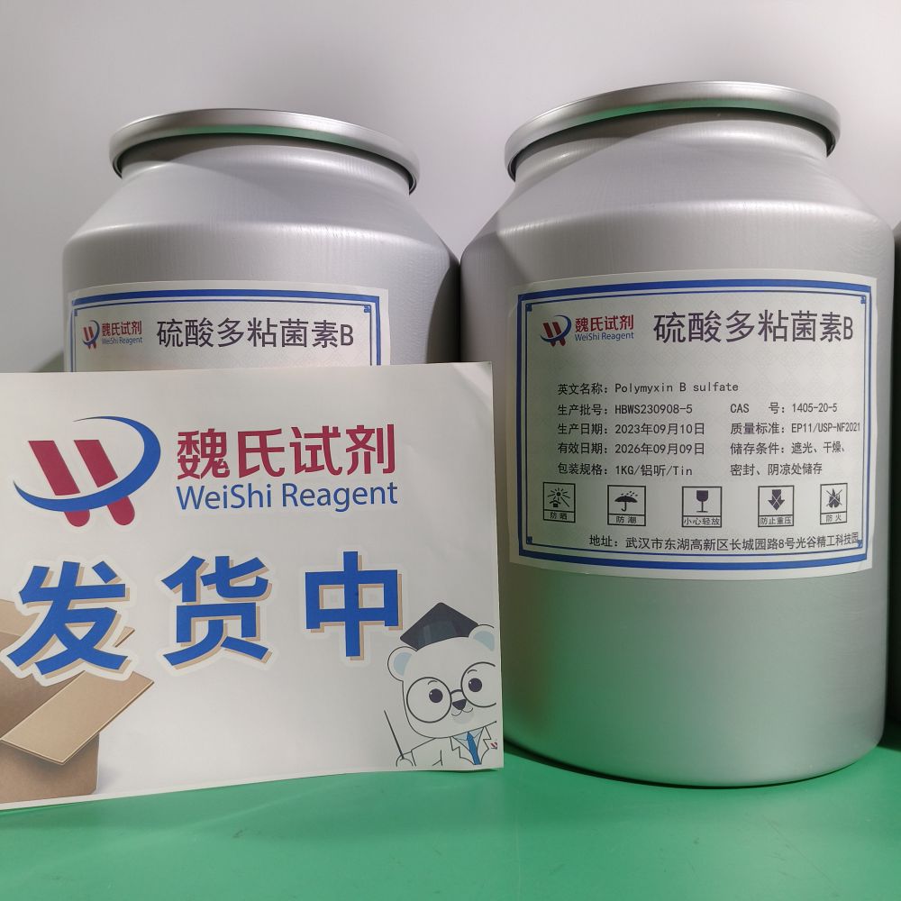 硫酸多粘菌素B—1405-20-5 魏氏试剂 Polymyxin B sulfate