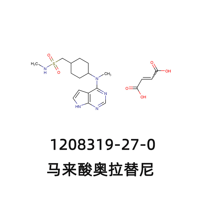 马来酸奥拉替尼Oclacitinib Maleate(PF-03394197)奥拉替尼马来酸盐1208319-27-0