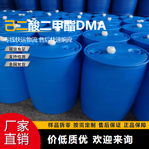   己二酸二甲酯DMA 627-93-0 中间体 吉业升牌