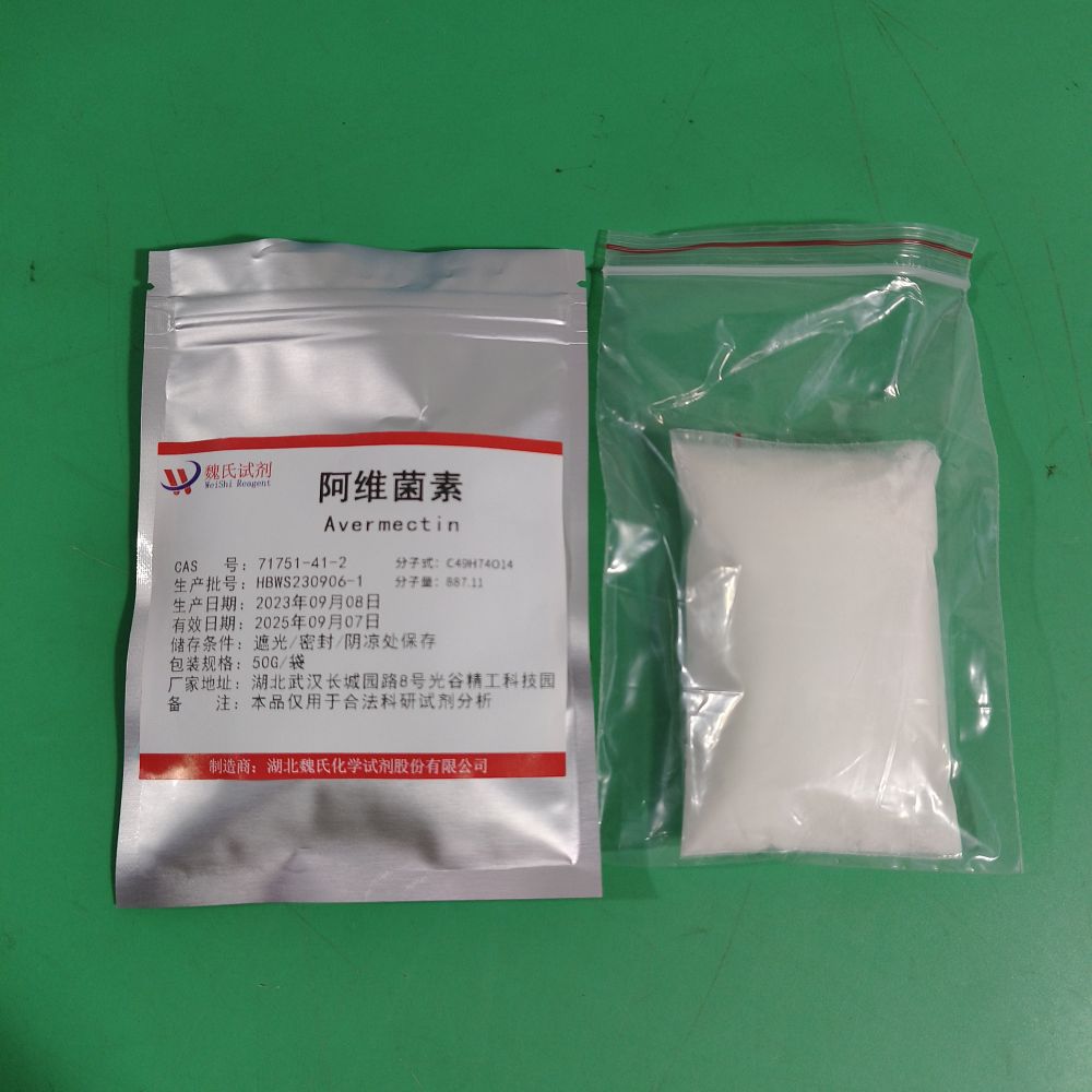 阿维菌素—71751-41-2