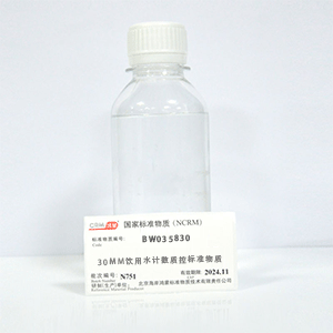 CRM鸿蒙标准物质/30μm饮用水计数质控标准品