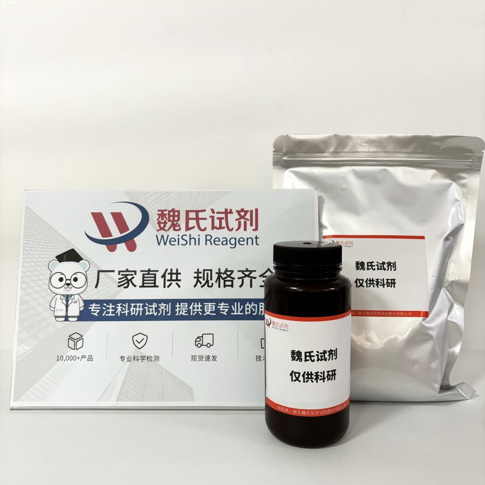 蛋氨酸锌—56329-42-1 魏氏试剂