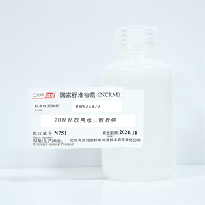 CRM鸿蒙标准物质/70μm饮用水计数质控标准品