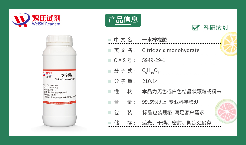 枸橼酸-5949-29-1