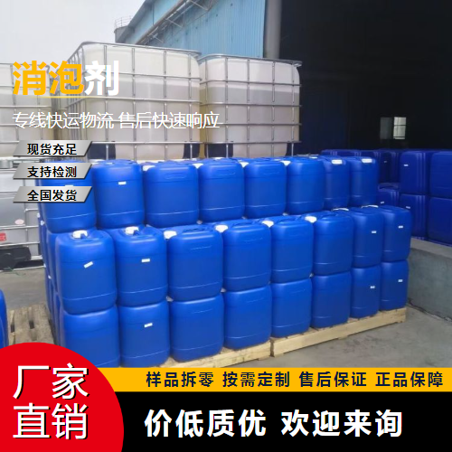   消泡剂，9006-65-9，污水处理，精选货源
