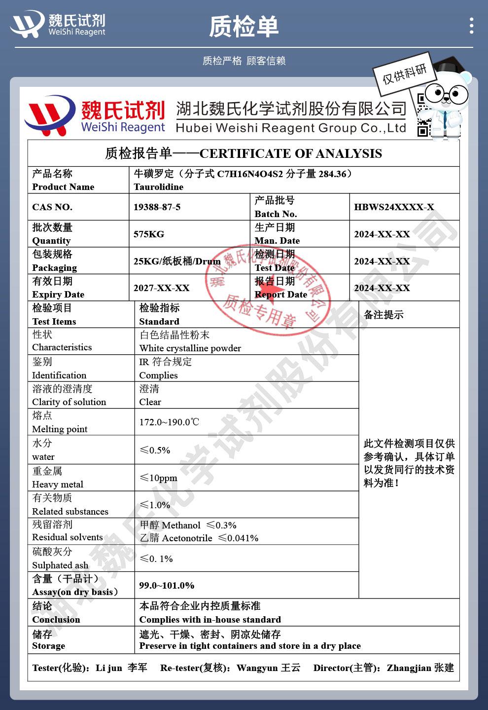 牛磺罗定——19388-87-5技术资料_04(1).jpg