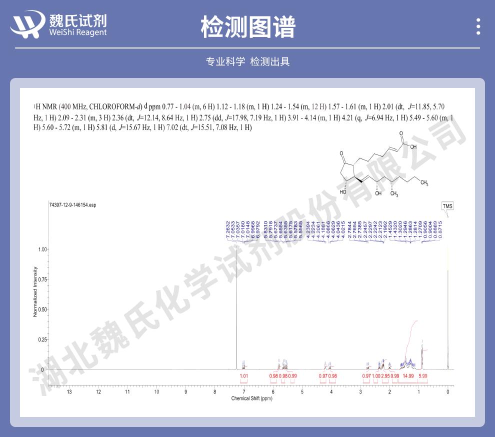 利马前列素不含α环糊精——74397-12-9技术资料_06.jpg