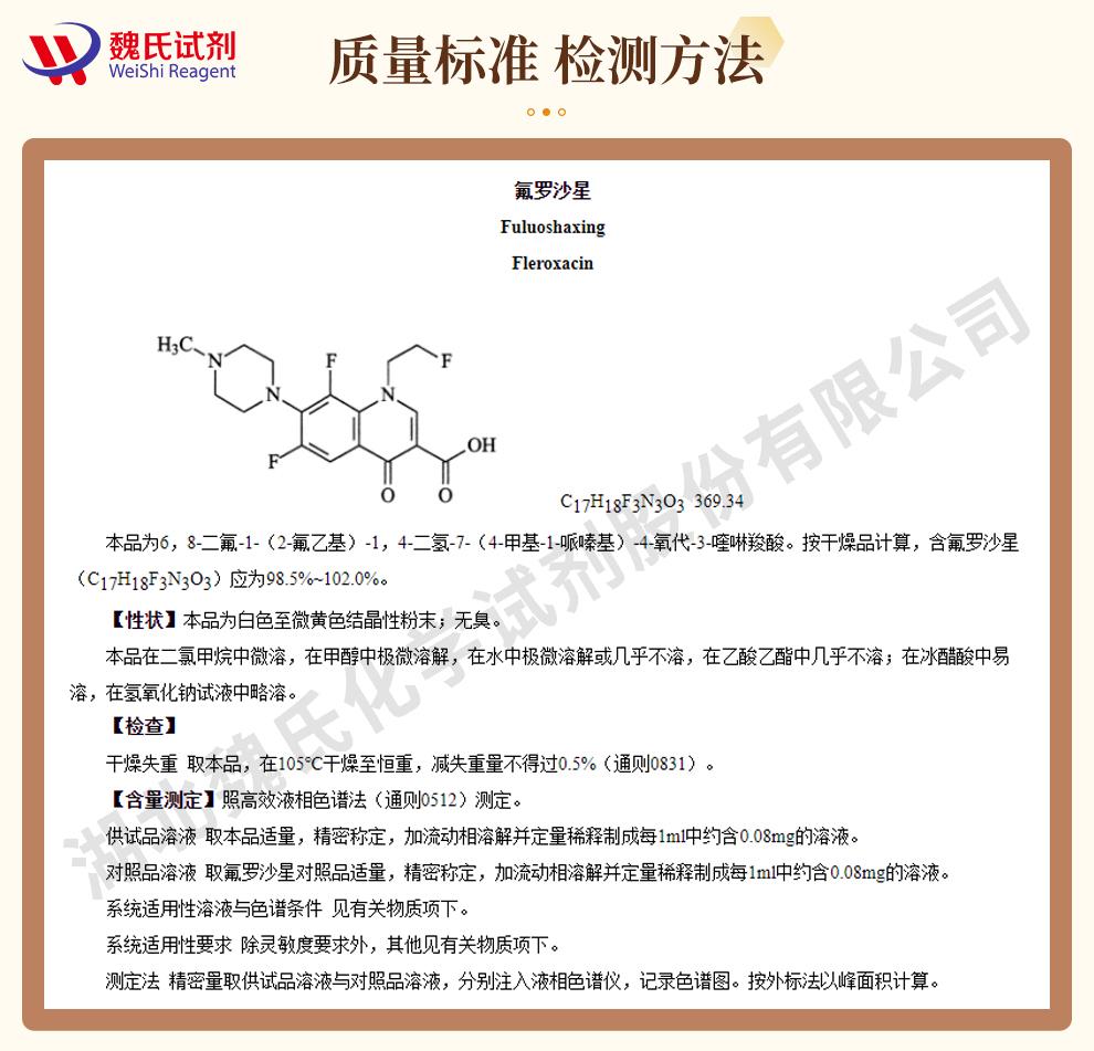 （咖啡色1）技术资料—氟罗沙星——79660-72-3_02.jpg