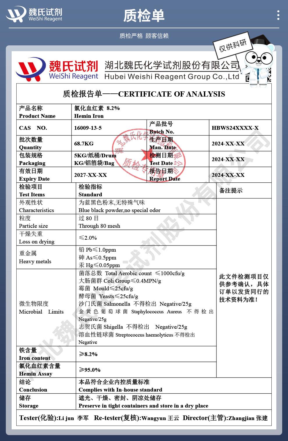 氯化血红素——16009-13-5技术资料_04.jpg