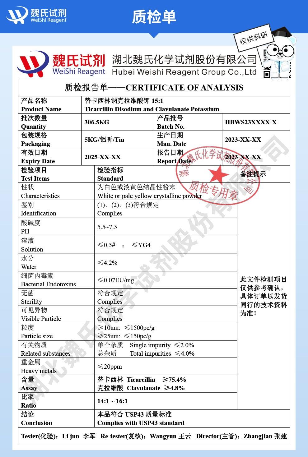 替卡西林钠克拉维酸钾15：1_技术资料_04.jpg