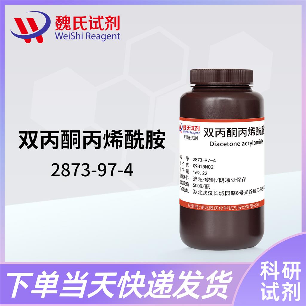 双丙酮丙烯酰胺-2873-97-4