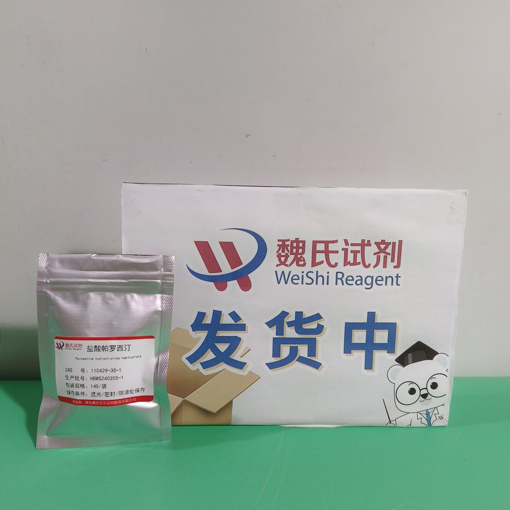 盐酸帕罗西汀—110429-35-1 魏氏试剂 Paroxetine hydrochloride