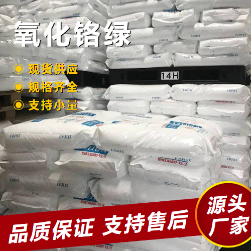  金牌商家 氧化铬绿 1308-38-9 绿色颜料耐火材料催化剂 金牌商家