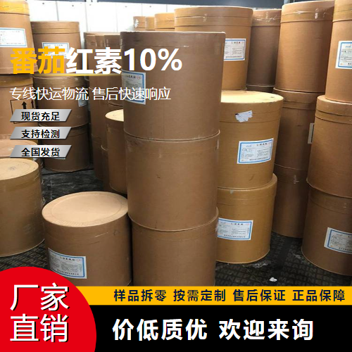   番茄红素10% 502-65-8 抗氧化奶制品 