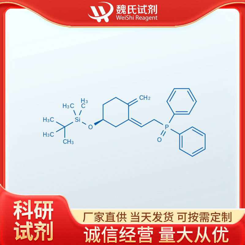 叔丁基[3-[2-(二苯基膦酰)亚乙基]-4-亚甲基环己基氧基]二甲基硅烷—100858-27-3