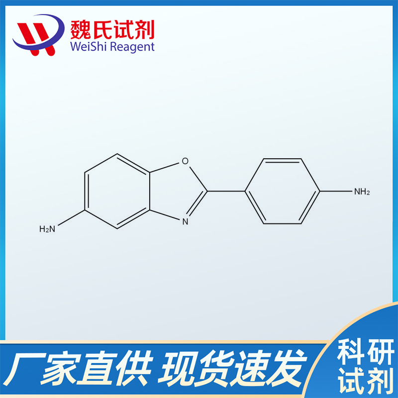 2-(4-氨基苯基)-5-氨基苯并恶唑；13676-47-6