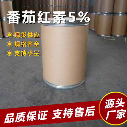   番茄红素5% 502-65-8 营养补充剂防腐保鲜剂 