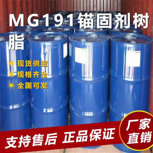   MG191锚固剂树脂 基材隧道矿井用  