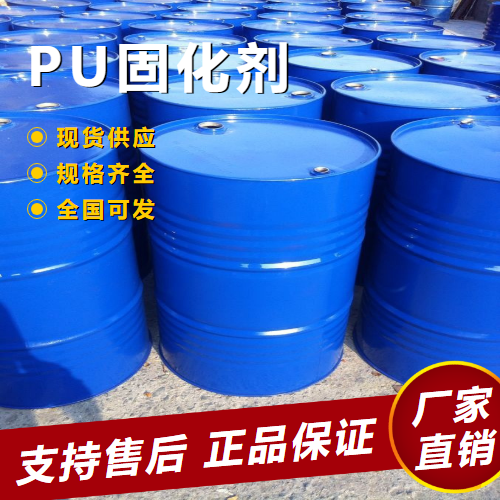   PU固化剂 黏合剂油漆用家具  