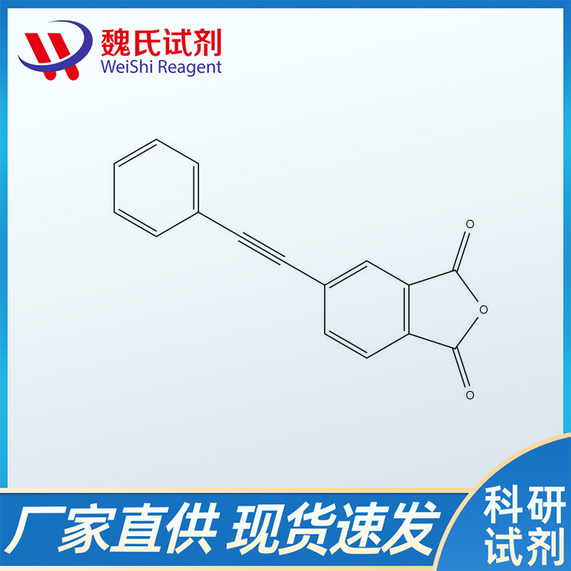 4-苯基乙炔基邻苯二甲酸酐；119389-05-8