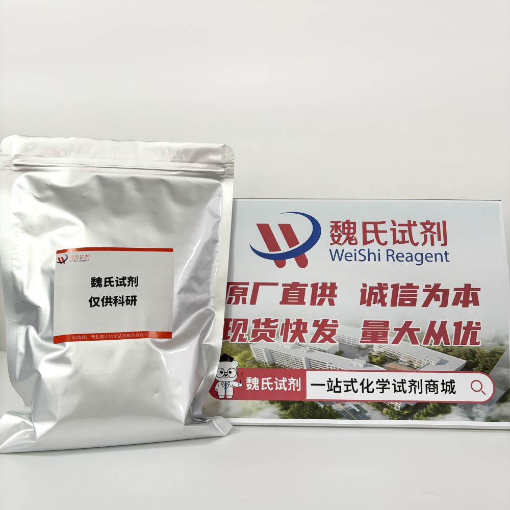 水杨酸钠—54-21-7 魏氏试剂 Sodium salicylate