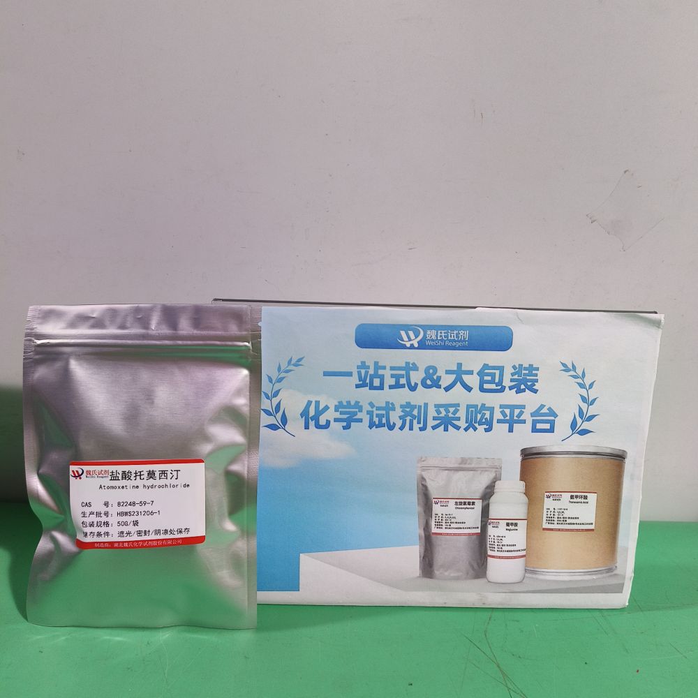 盐酸托莫西汀—82248-59-7 魏氏试剂 Atomoxetine hydrochloride