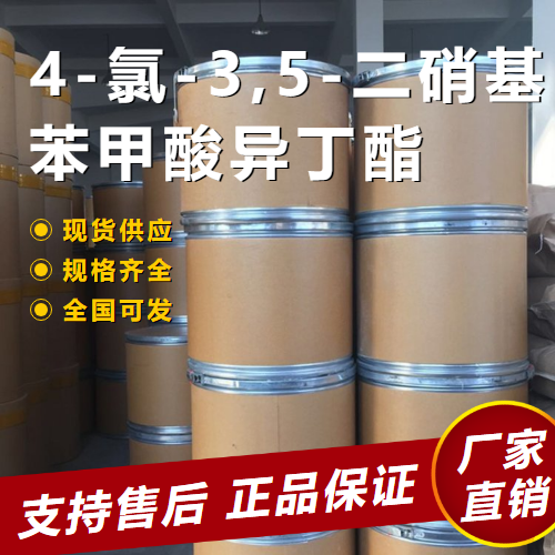   4-氯-3,5-二硝基苯甲酸异丁酯 中间体 58263-53-9 