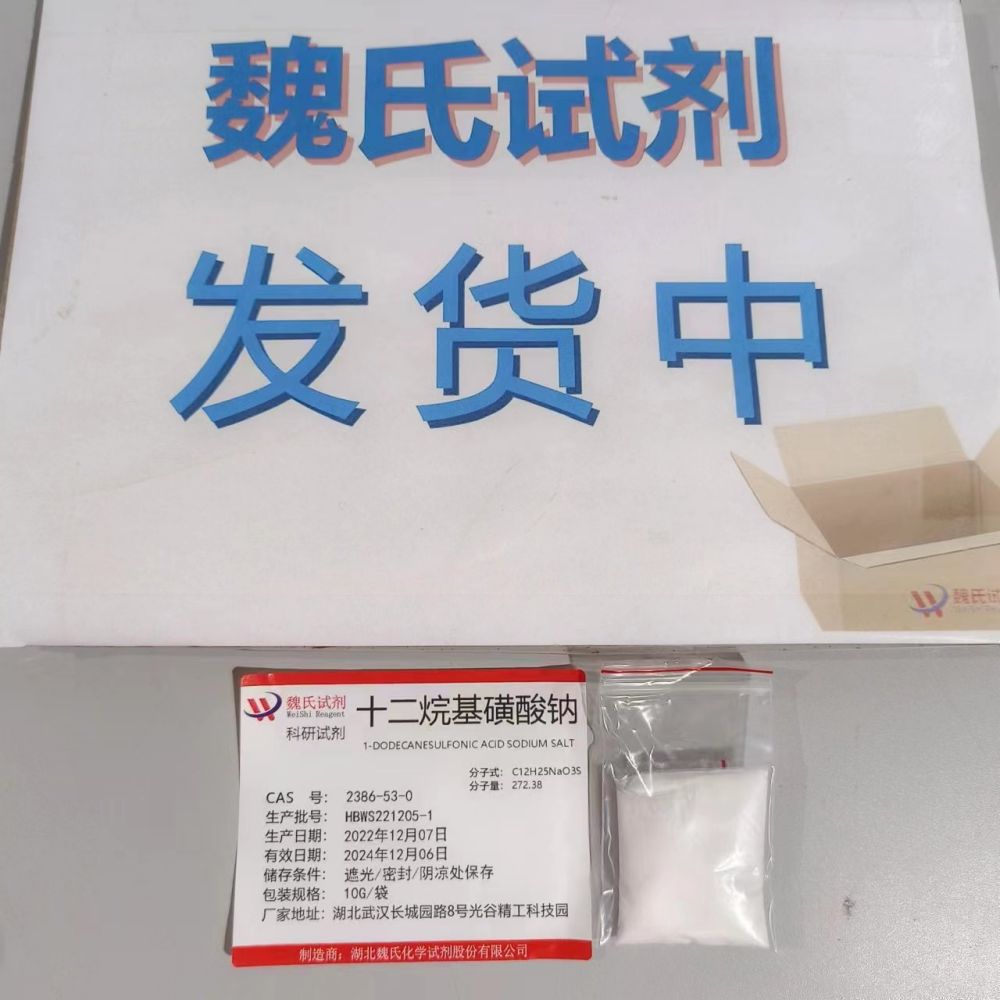 十二烷基磺酸钠-2386-53-0