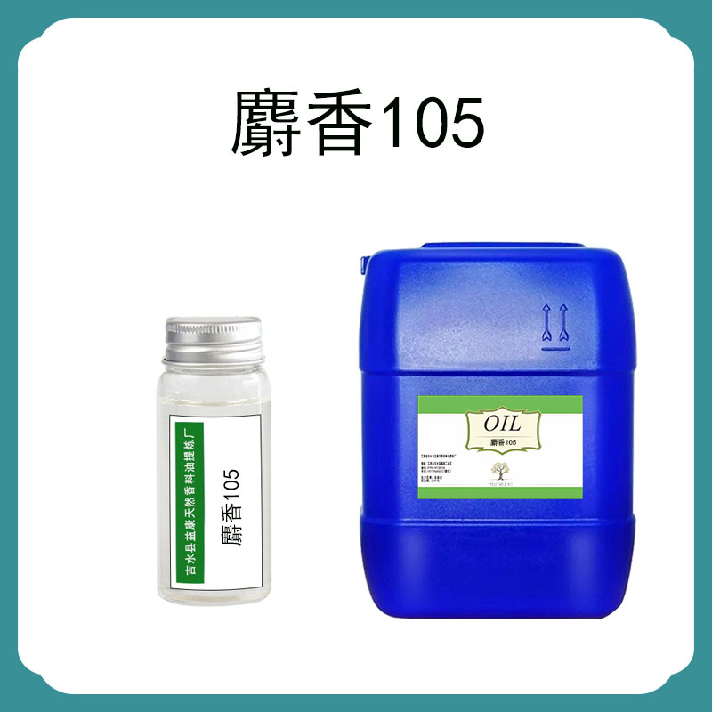 麝香105