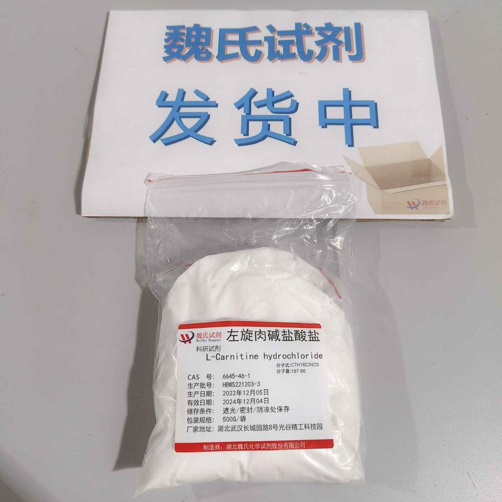 左旋肉碱盐酸盐—6645-46-1