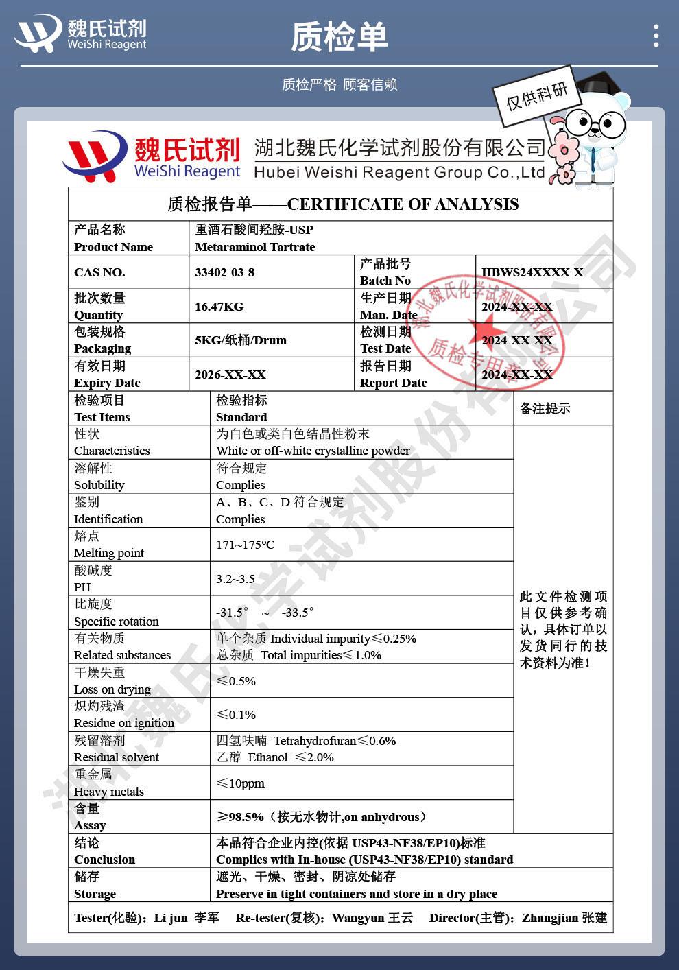 技术资料14——重酒石酸间羟胺—33402-03-8_04(1).jpg