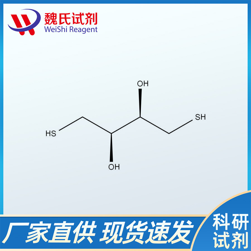 二硫苏糖醇；3483-12-3