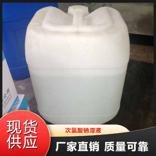   次氯酸钠溶液 7681-52-9 水处理漂白剂净水剂 