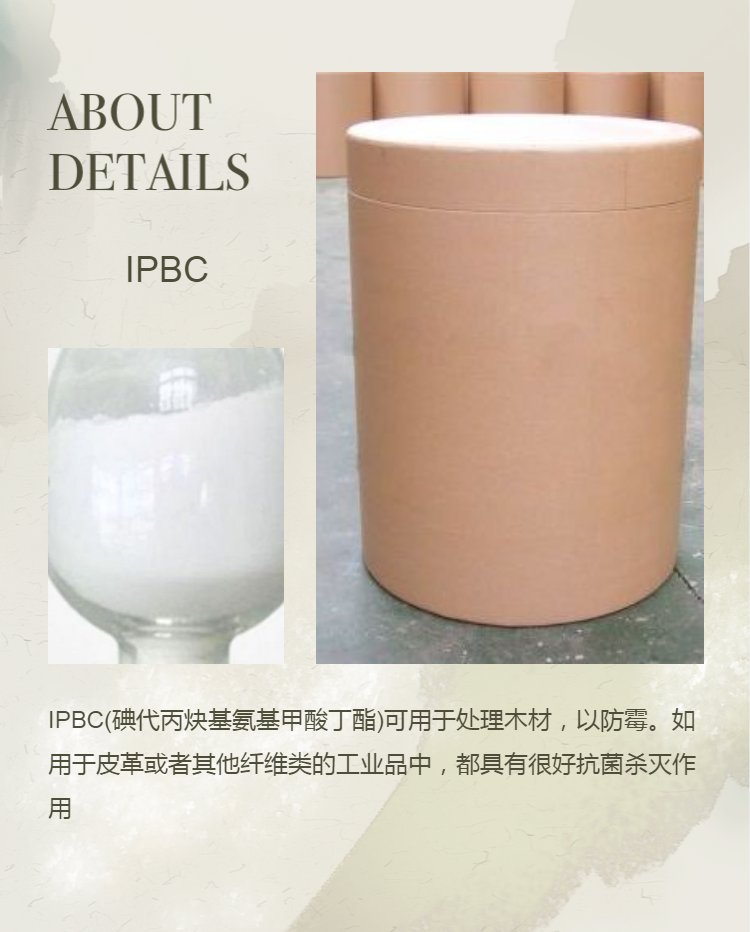 碘丙炔正丁胺甲酸酯 ipbc 防霉剂