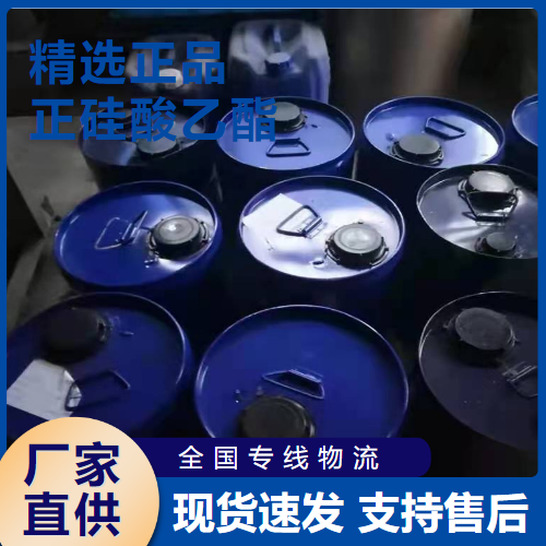   正硅酸乙酯 砂型的粘结涂料原料 78-10-4 