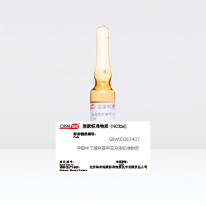 CRM鸿蒙标准物质/甲醇中丁基羟基甲苯溶液标准物质