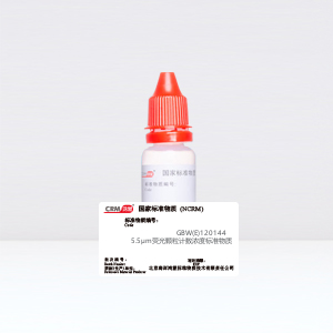 CRM鸿蒙标准物质/5.5μm荧光颗粒计数浓度标准物质0.5*10^6粒/mL/5mL