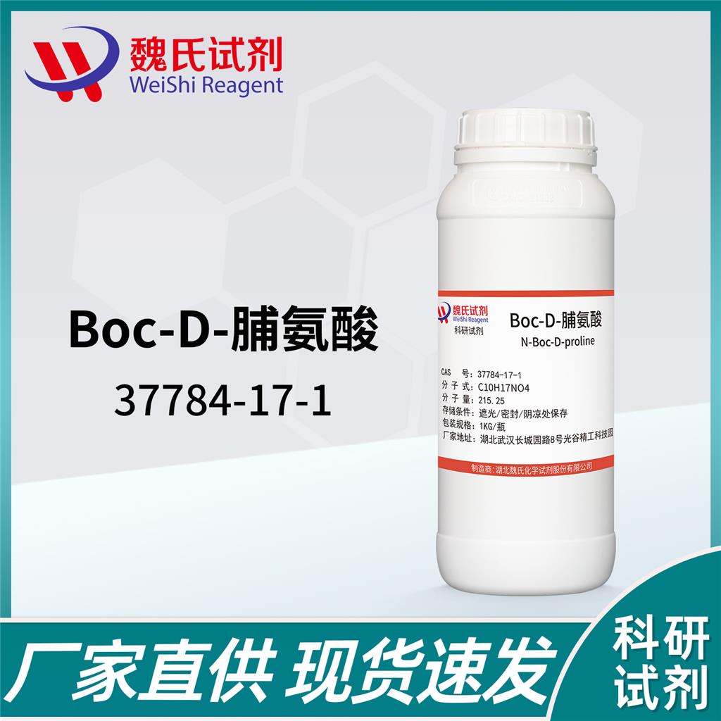 BOC-D-脯氨酸-37784-17-1