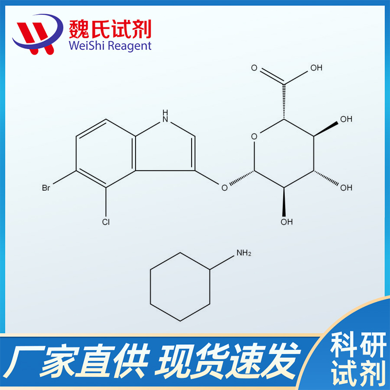 5-溴-4-氯-3-吲哚基-beta-D-葡糖苷酸环己胺盐；114162-64-0