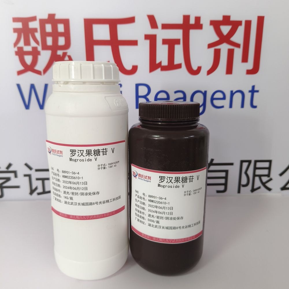 罗汉果糖苷 V—88901-36-4 魏氏试剂 Mogroside V