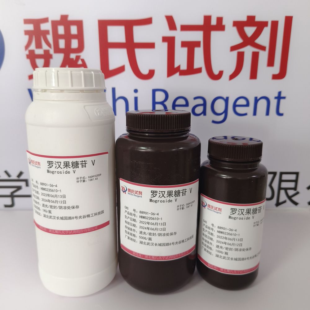 罗汉果糖苷 V—88901-36-4 魏氏试剂 Mogroside V