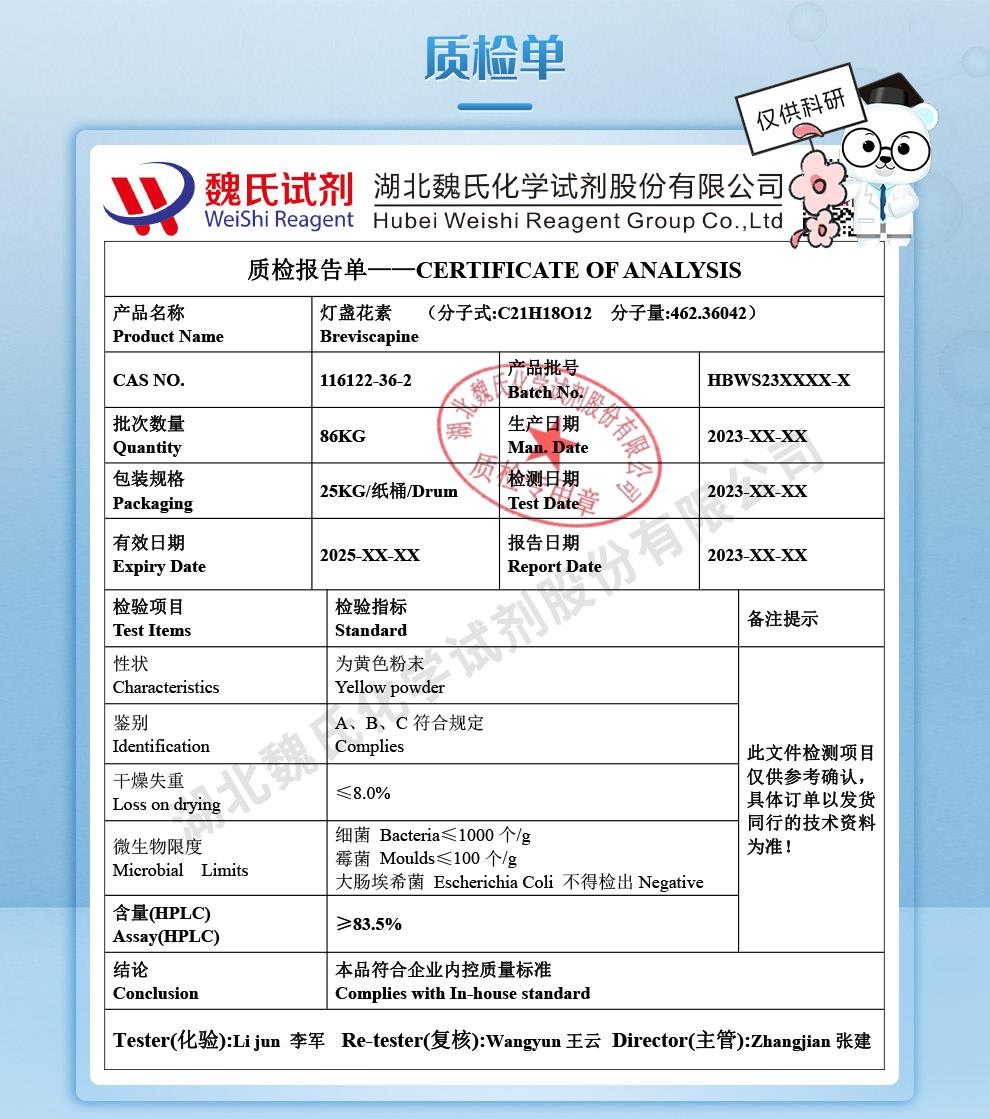 技术资料4—灯盏花素—116122-36-2_05(1).jpg