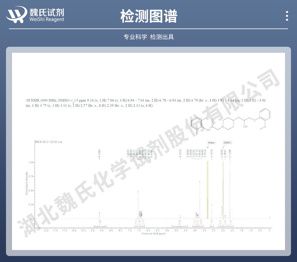 雷诺嗪——95635-55-5技术资料_06.jpg