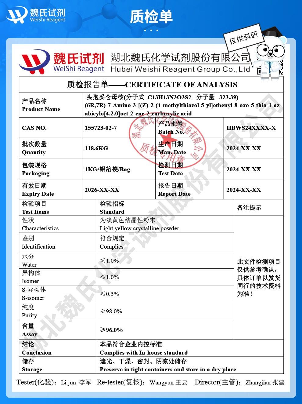 头孢妥仑母核——155723-02-7技术资料_04(1).jpg