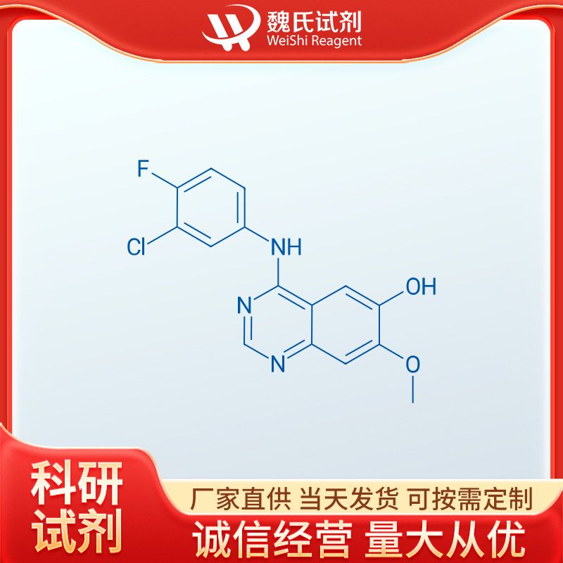 魏氏试剂  4-(3-氯-4-氟苯氨基)-7-甲氧基喹唑啉-6-醇—184475-71-6